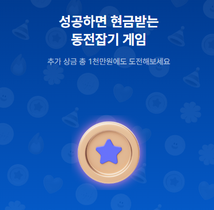 케이뱅크-동전잡기게임-썸네일이미지