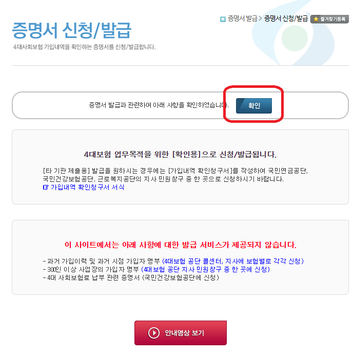 4대보험정보연계센터_4대보험가입자명부발급방법안내