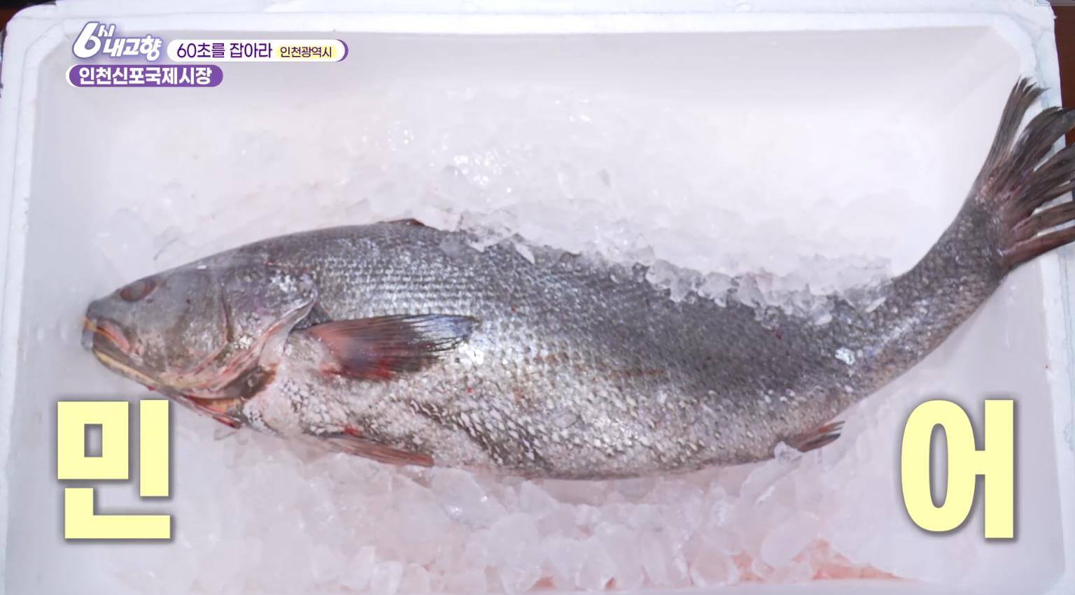 인천신포국제시장 민어회 민어전 민어탕