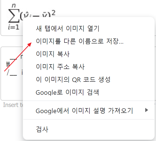 수식 그림으로 저장
