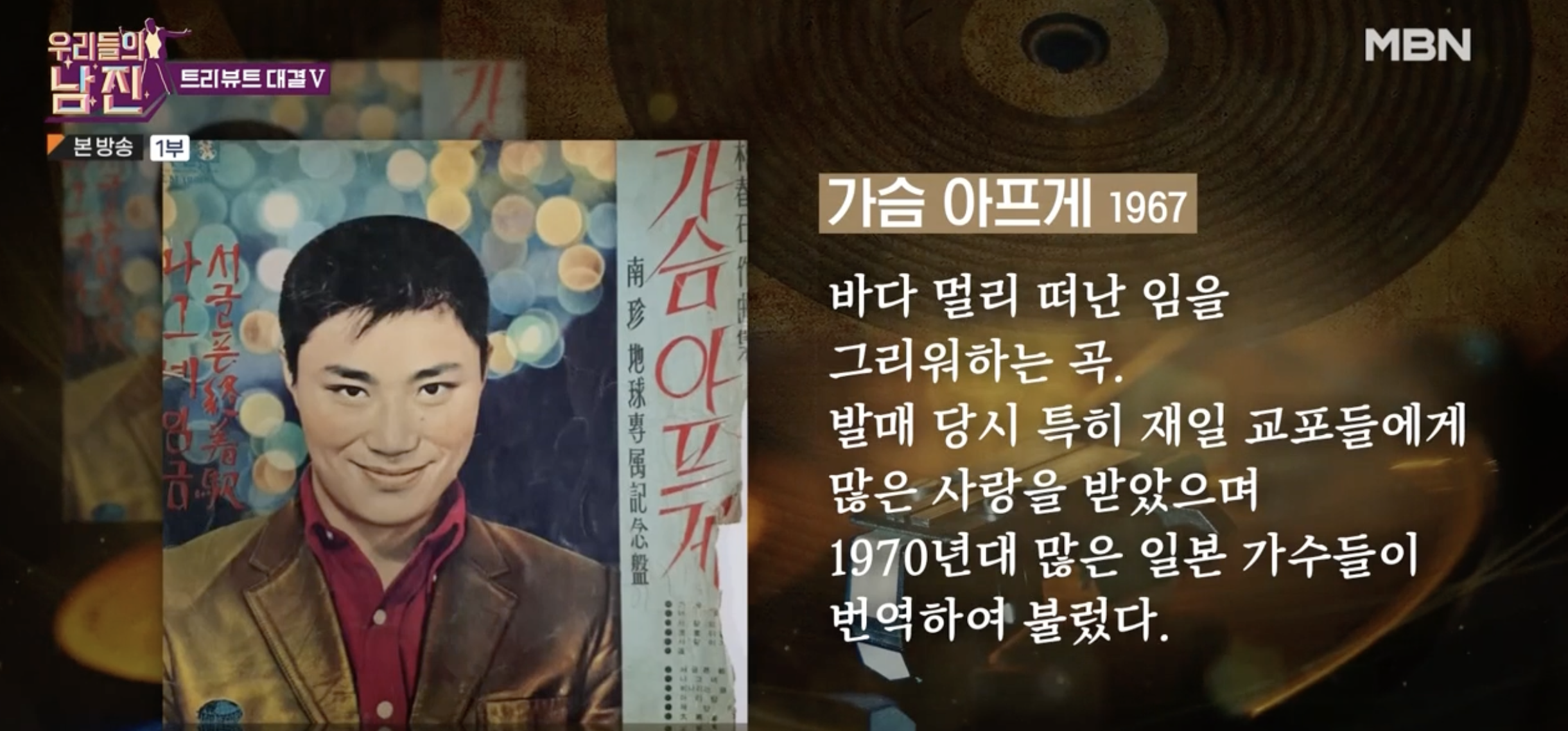 MBN 우리들의 남진 2회 김희재