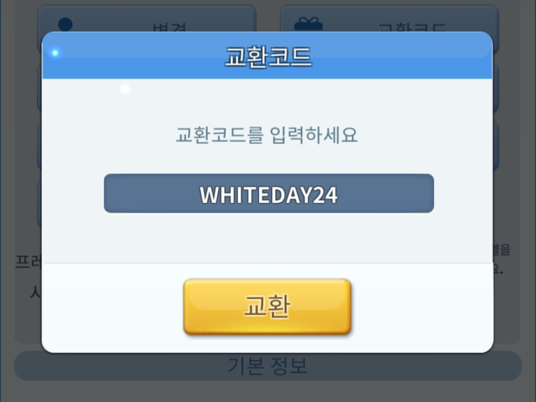 교환코드-붙여넣기