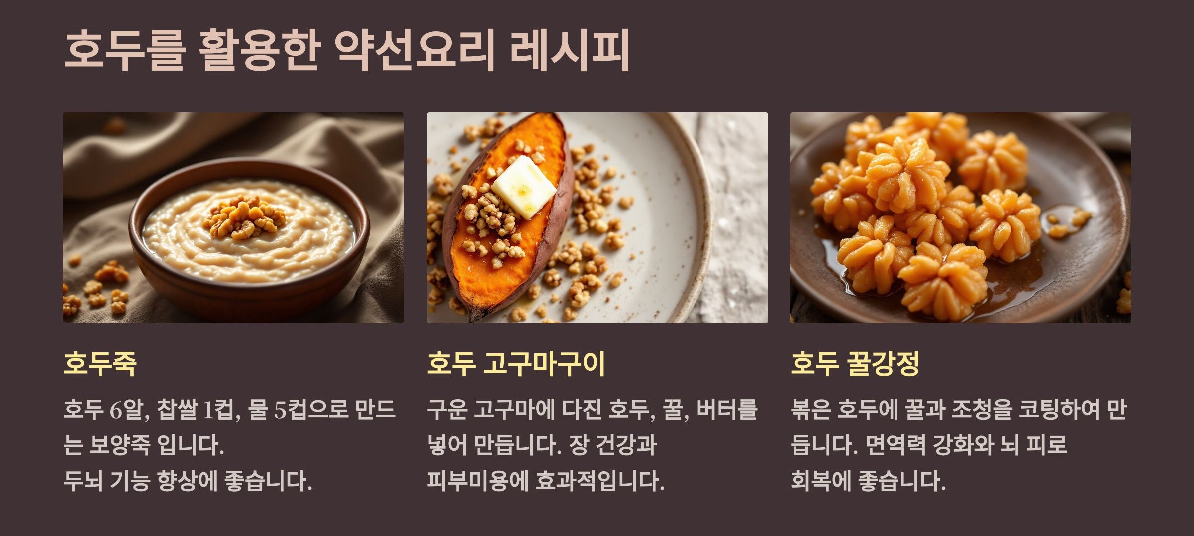 약선요리 레시피