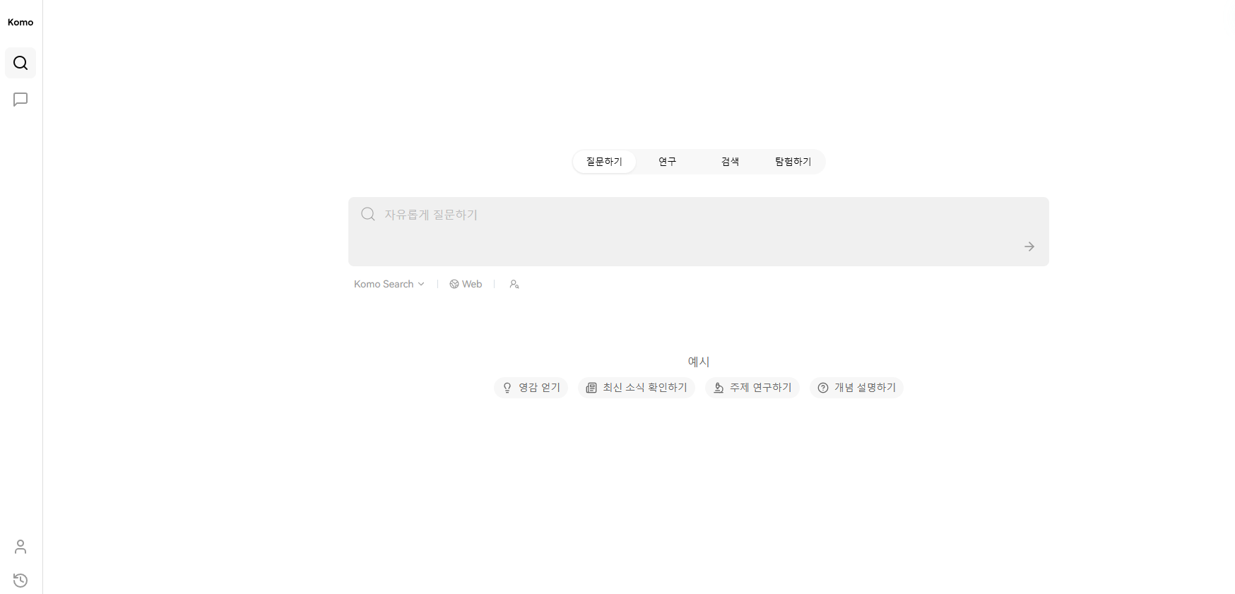 KOMO AI관련 홈 화면 사진