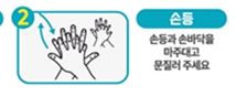 수족구 예방