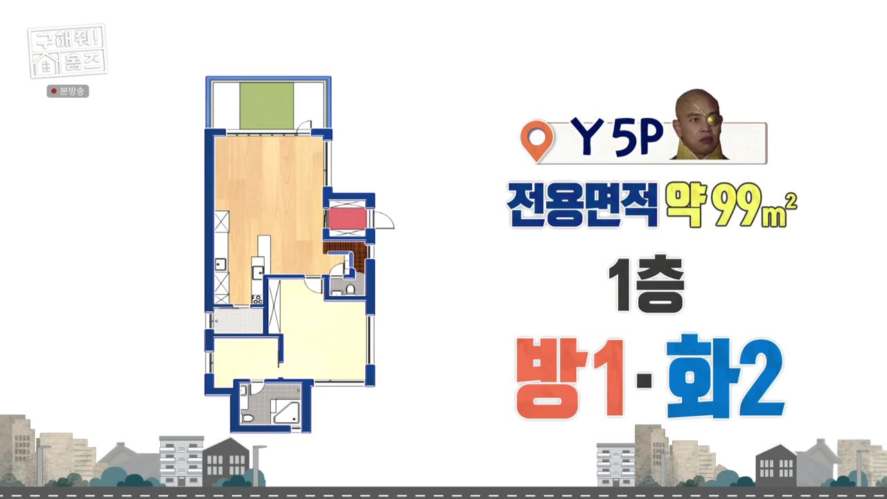 구해줘홈즈 광주시 오포읍 신현리 왜 오포인가 하우스 매물 가격 및 구조 인테리어 리모델링 소개