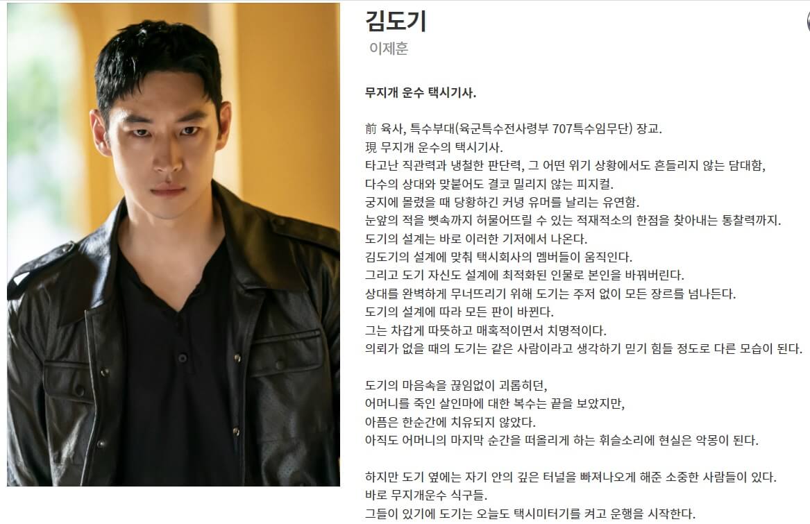 모범택시 시즌2