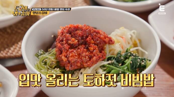 토하젓-비빔밥