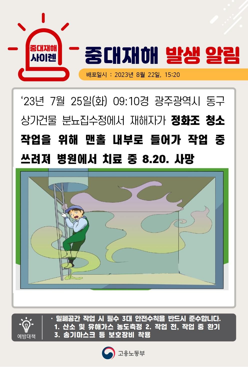 정화조 청소작업 중 질식