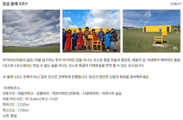 몽골 올레 3코스