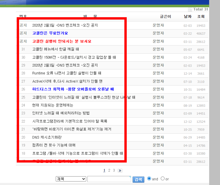 고클린 무료다운로드 홈페이지 소개