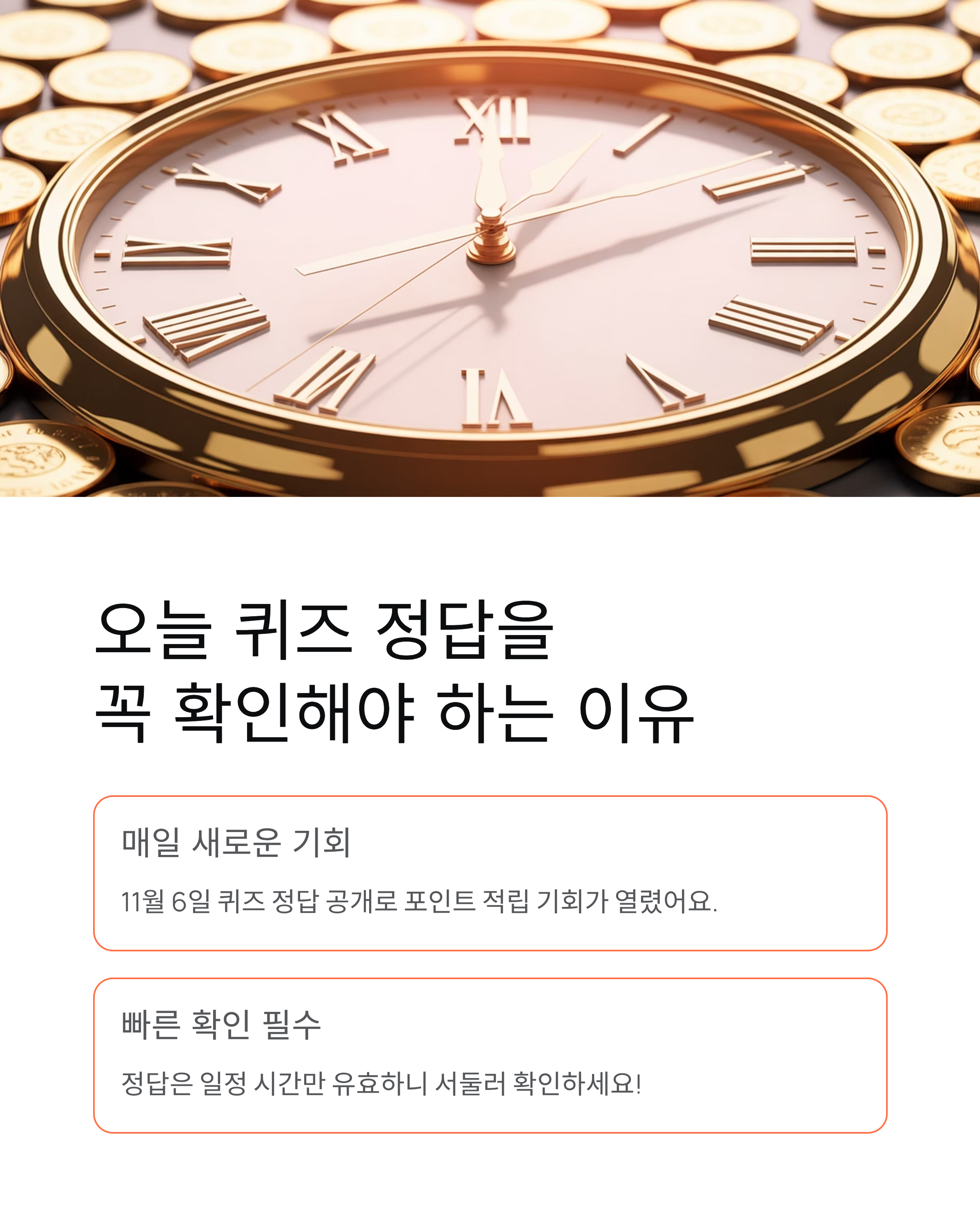 11월 6일 캐시워크 돈버는퀴즈 정답 공개!