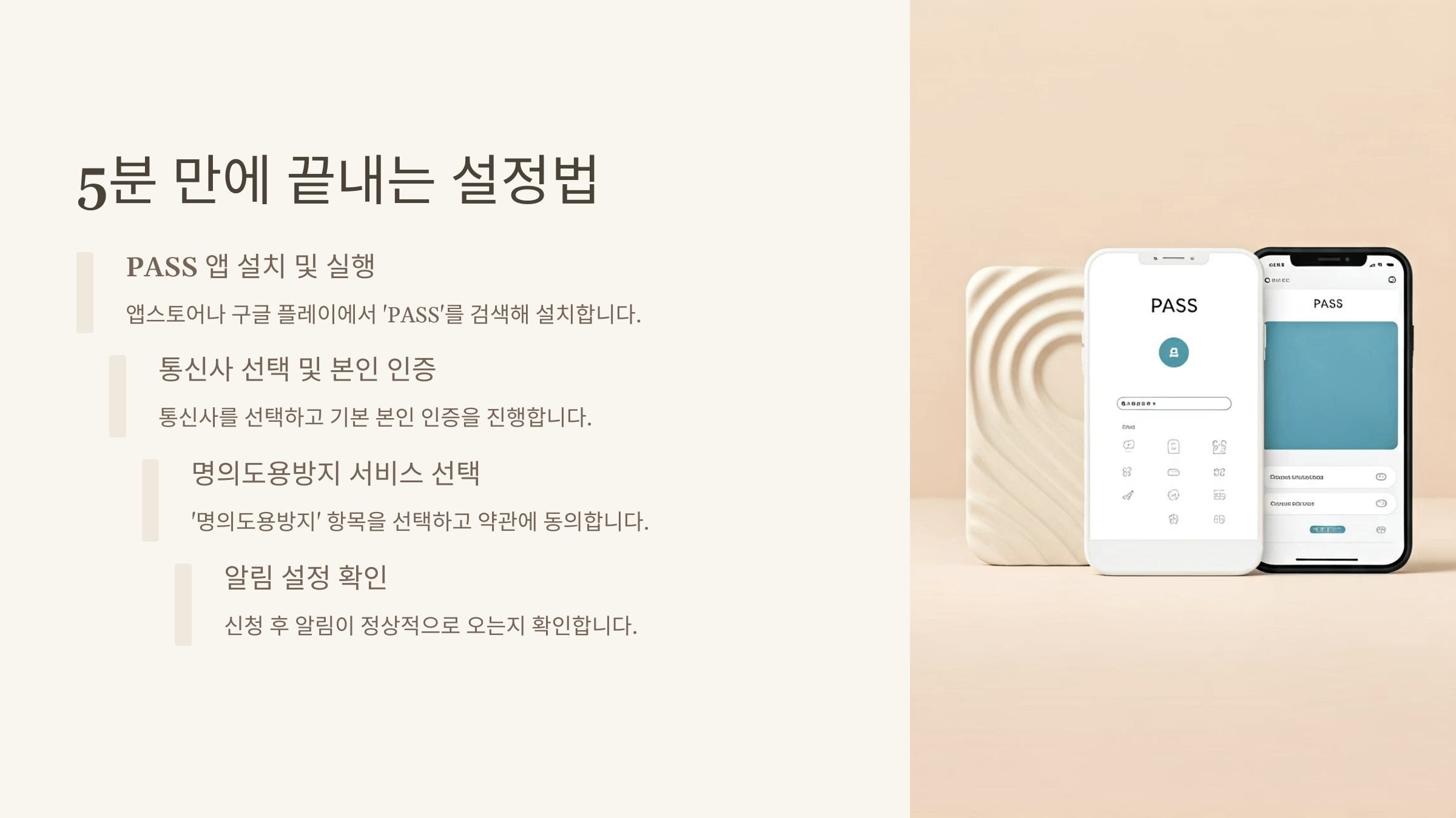 5분 만에 끝내는 설정법