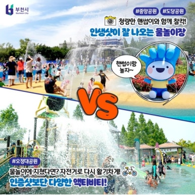 인천 무료 물놀이터,물놀이장 부천 무료 물놀이장 개장