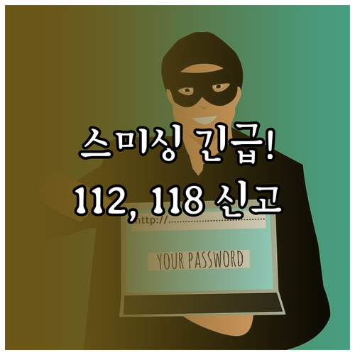 법원 스미싱 피해 긴급 차단, KIS..