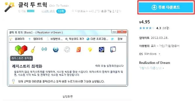 pc최적화 프로그램 추천