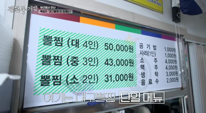 김유순대구뽈찜-가격