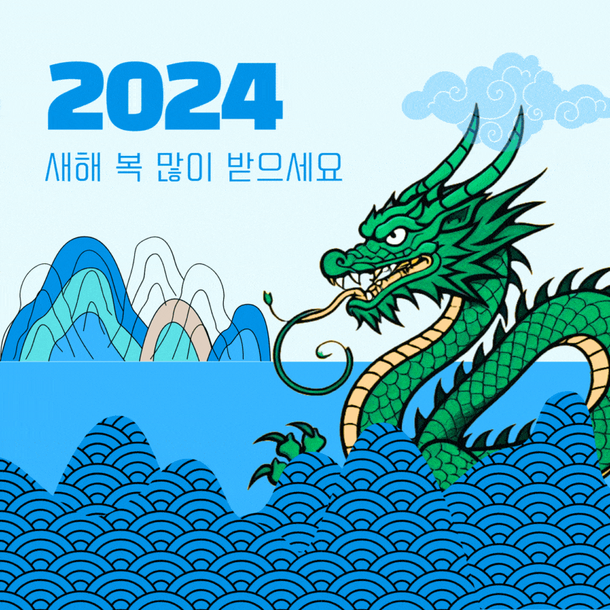 2024년 새해 설날 인사말 이미지