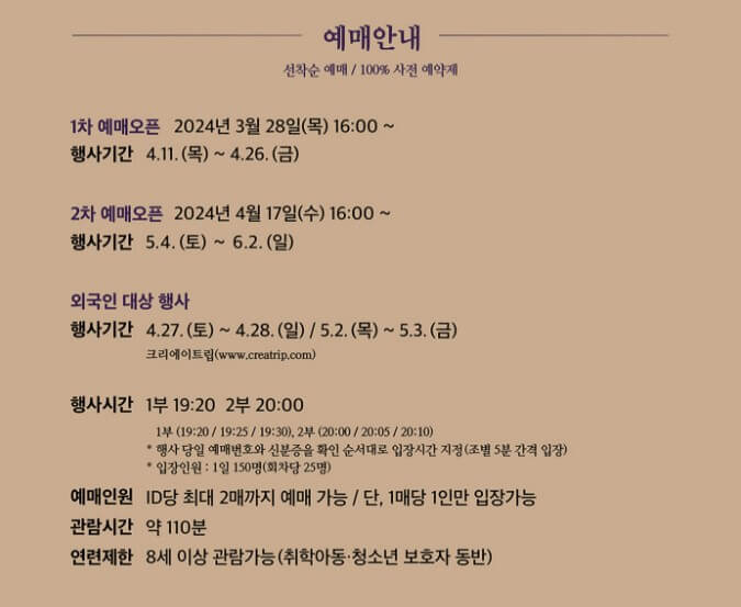 2024 창덕궁 달빛기행 티켓 예매 방법 행사 정보