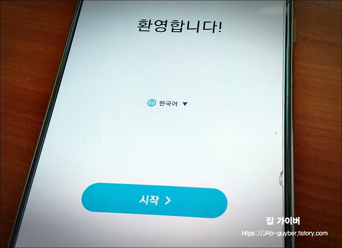 갤럭시 S9 공장초기화 완료 후 초기 설정 화면