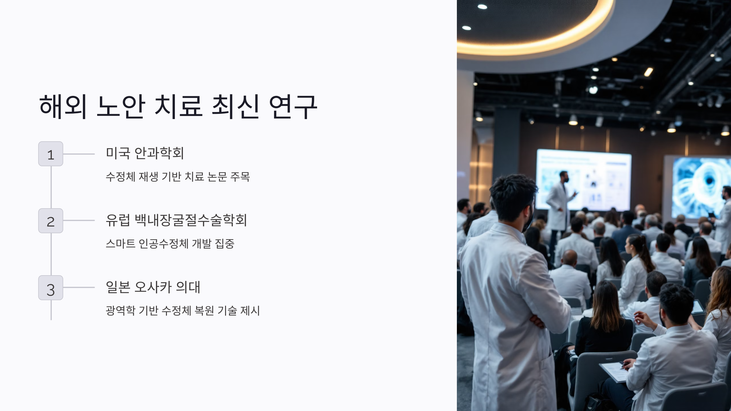 2025 해외 노안 치료 최신 논문 요약