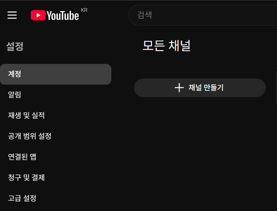 유튜브 브랜드 계정