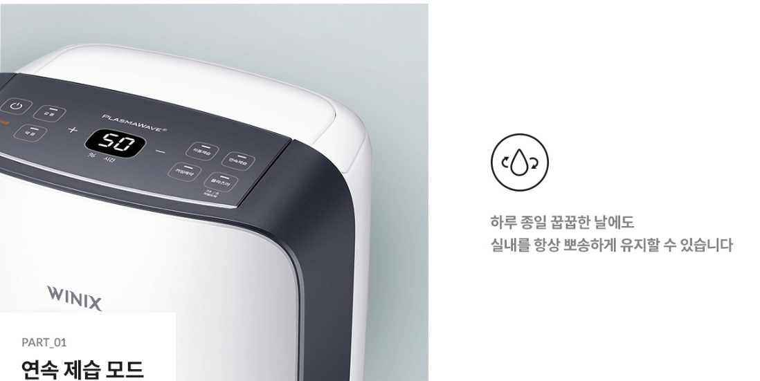 위닉스 제습기 장·단점 사용방법 매뉴얼 다운로드