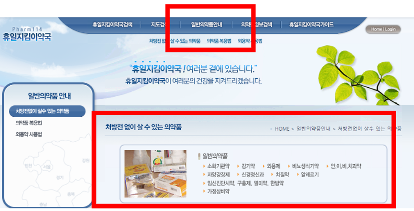 주말 약국 문 여는 곳
