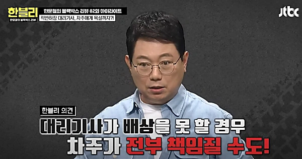 한문철 변호사가 나와 있는 이미지