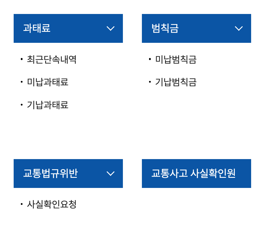 자동차-과태료-종류-조회
