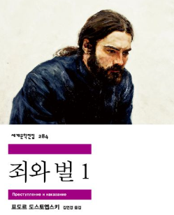 선한 사람은 죄를 지어도 되는가