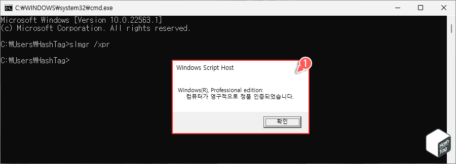Windows 정품 인증 상태 확인