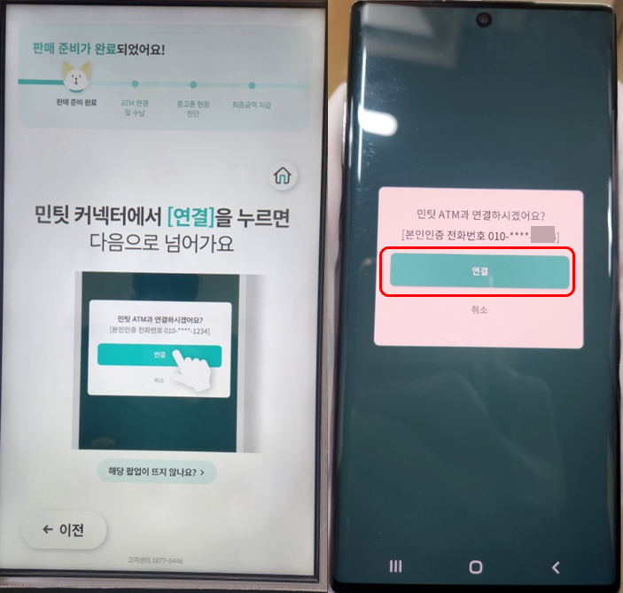 민팃 판매 커넥터