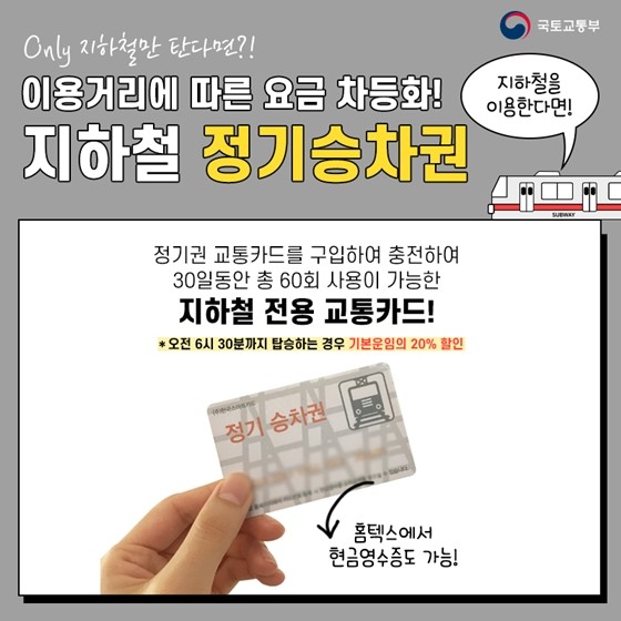 봄 여행
교통비 할인