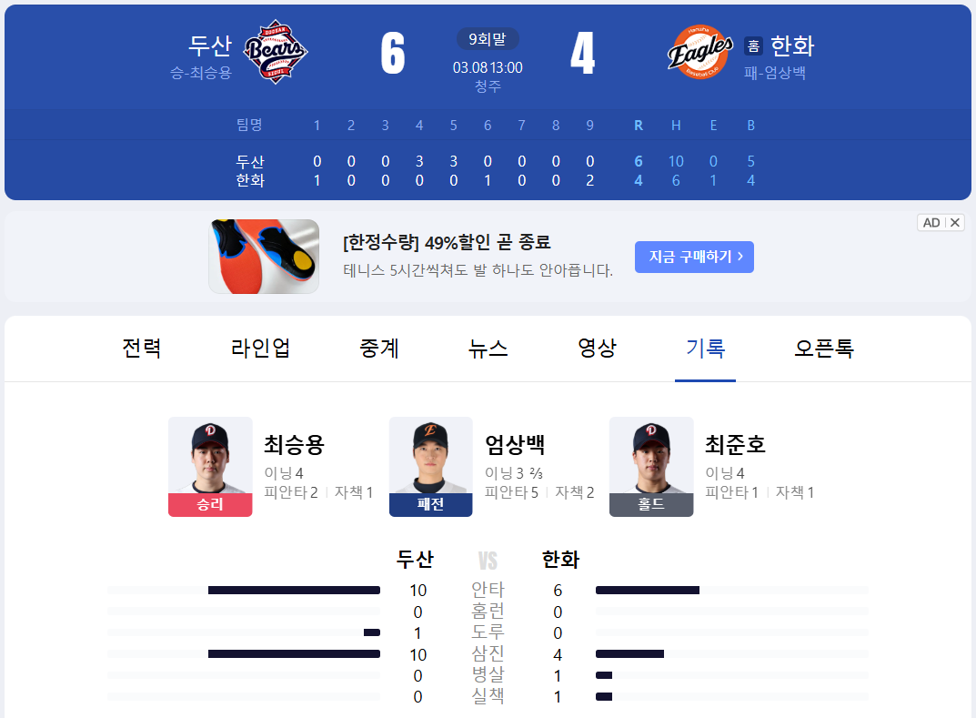 프로야구-시범경기-한화