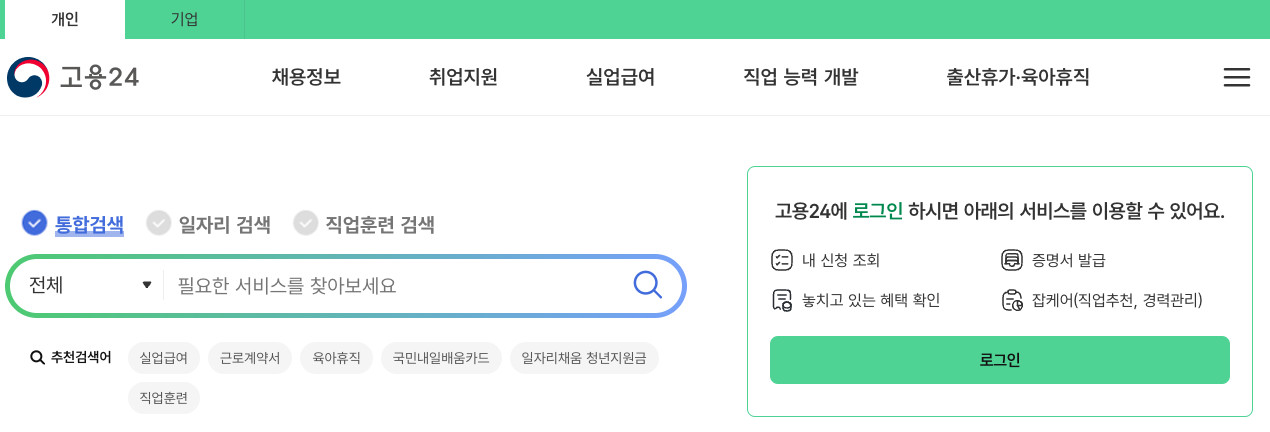 고용24 홈페이지 바로가기