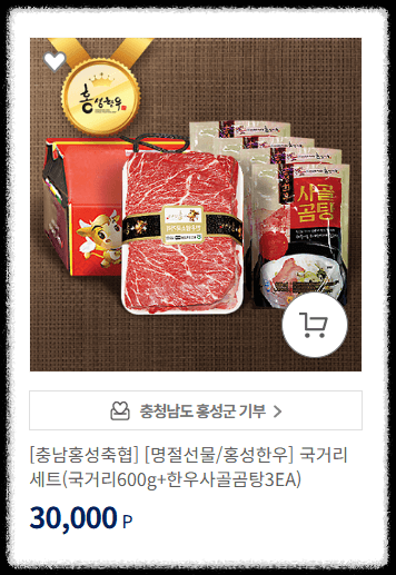 고향사랑기부제 답례품: 홍성