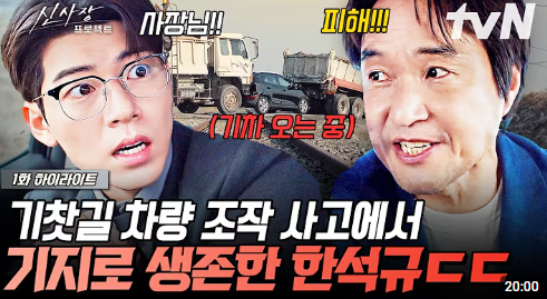 한석규 &lsquo;신사장 프로젝트&rsquo;