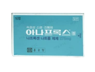 종근당 아나프록스정은 부작용의 발생확률이 낮은 나프록센나트륨이 함유된 진통제입니다. 술 위 의약품은 복용 전 유효기간을 확인하는 것이 중요합니다.