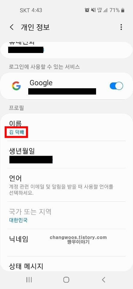 변경된-삼성계정-이름-확인-방법