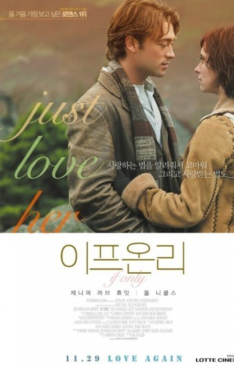 이프온리(If only) 영화 관련 사진