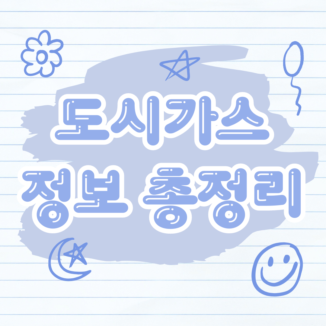 도시가스 요금 조회하기