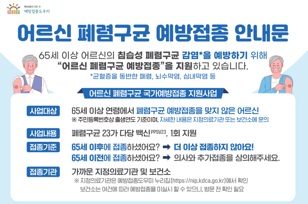 폐렴구균 예방접종