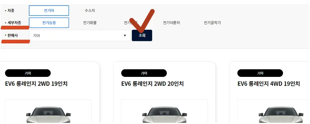 전기차 보조금 지원 대상 차량 검색