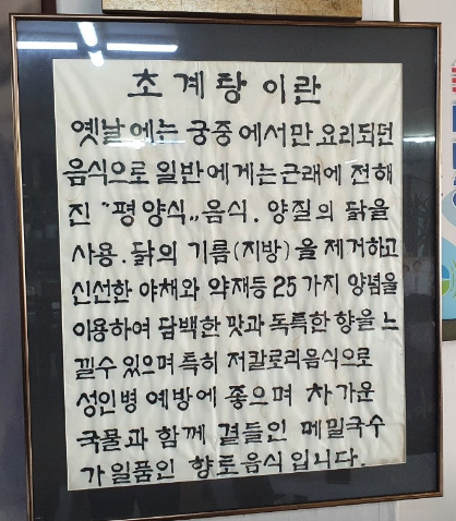 [6시 내고향] 양주 초계탕 양주골초계탕&amp;#44; 된장정식 청국장 유명식당 정보