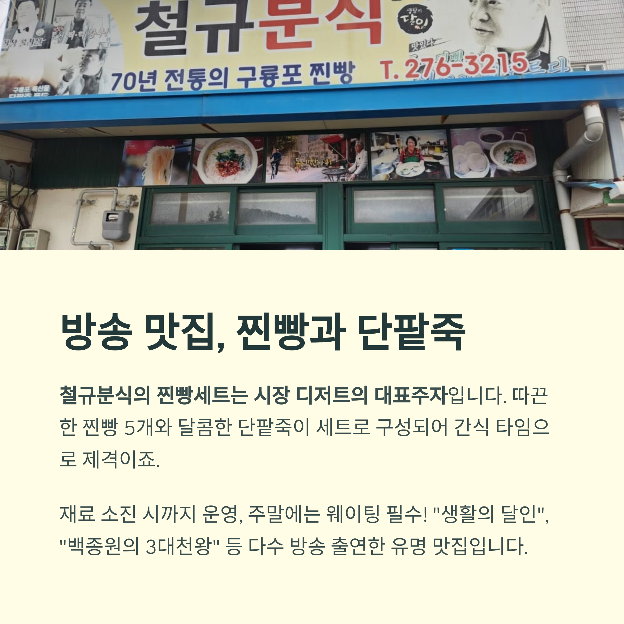 진빵과 단팥죽