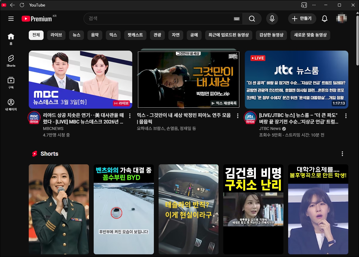 유튜브 다크모드 화면