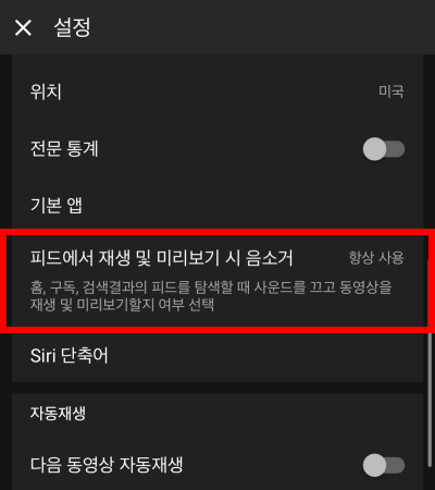 youtube자동재생끄기