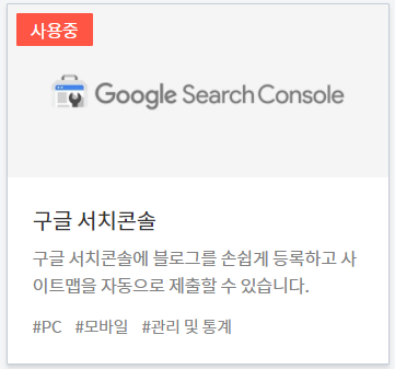 구글서치콘솔플러그인