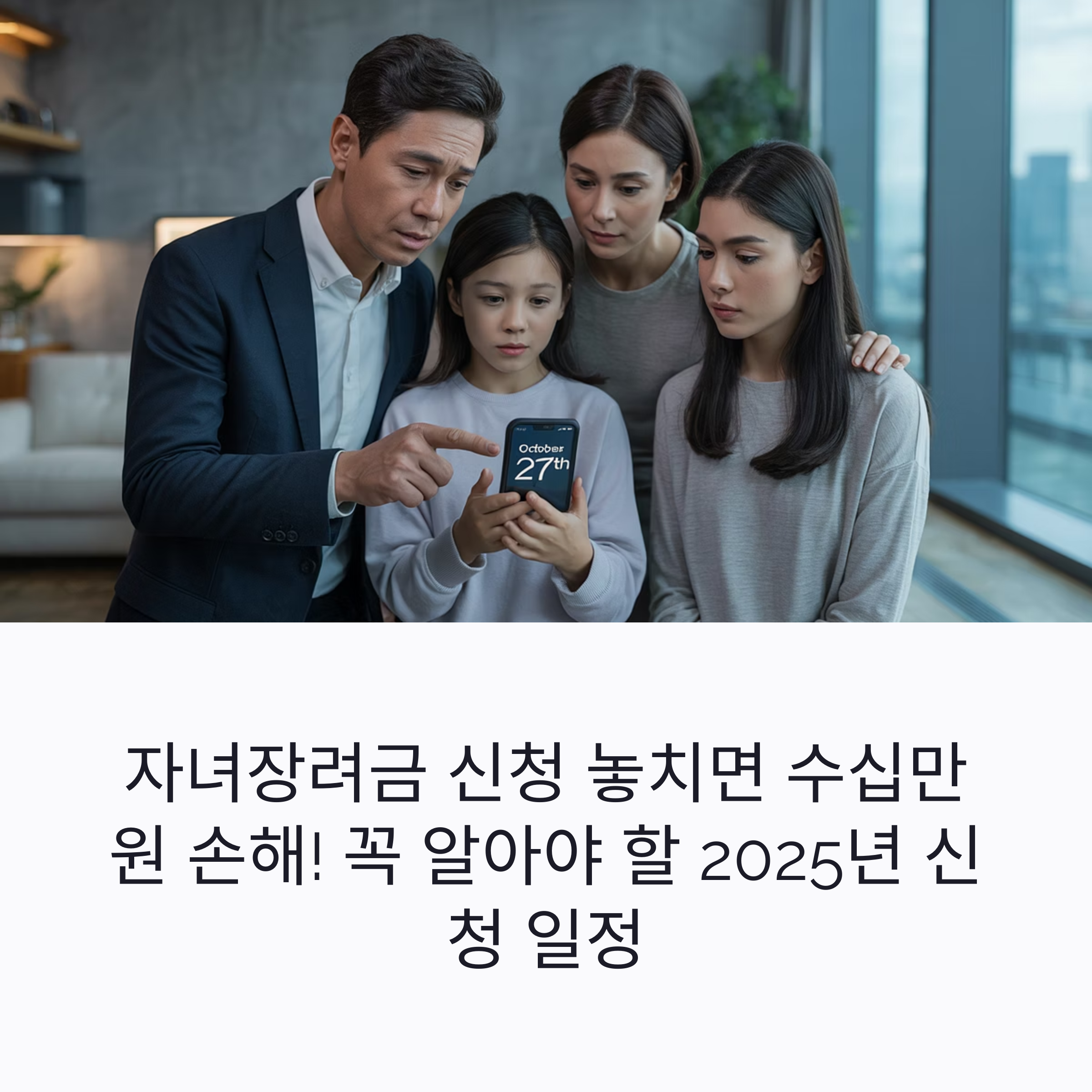 2025 자녀장려금 신청기간 완전정리: 놓치지 말아야 할 핵심 일정